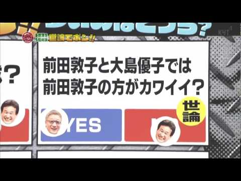 100人に聞いた「AKB48前田敦子と大島優子はどっちがカワイイ？」 AKB - YouTube