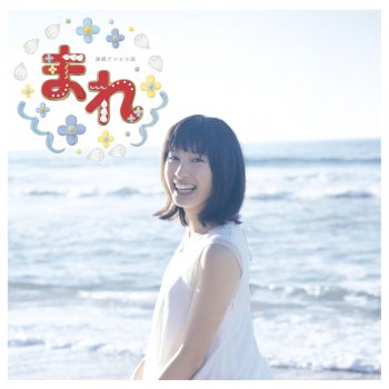 今週の「まれ」【泥沼恋愛チョコレート】