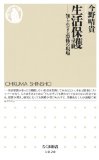 「生活保護は働くよりラク」という神話 : まだ東京で消耗してるの？