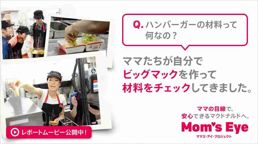 Welcome to McDonald's Japan