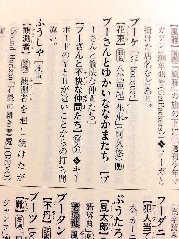 当て字・当て読み漢字表現辞典が想像以上に混沌（と書いてカオスと読む） 