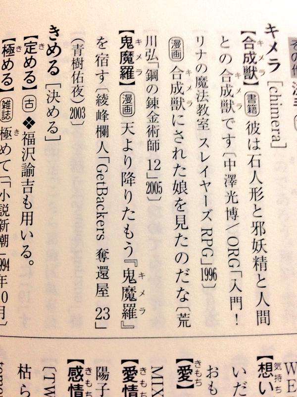 当て字・当て読み漢字表現辞典が想像以上に混沌（と書いてカオスと読む） 