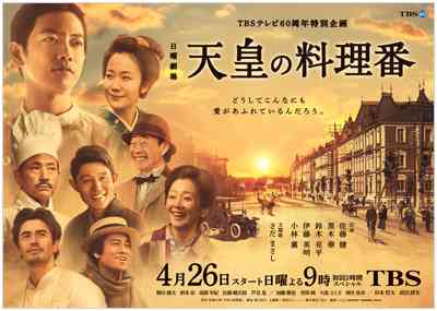 【実況・感想】天皇の料理番　10話