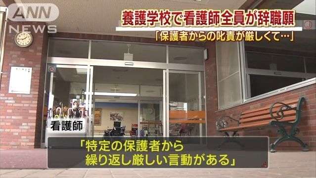 看護師６人一斉辞職　鳥取の養護学校　生徒10人通学できず