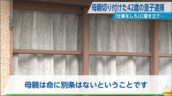 母親を包丁で切りつけた男逮捕「仕事しろと言われ頭にきた」