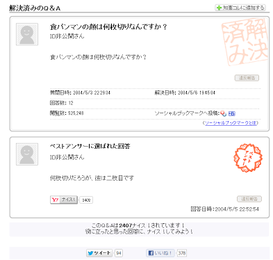 知恵袋の珍質問・珍回答