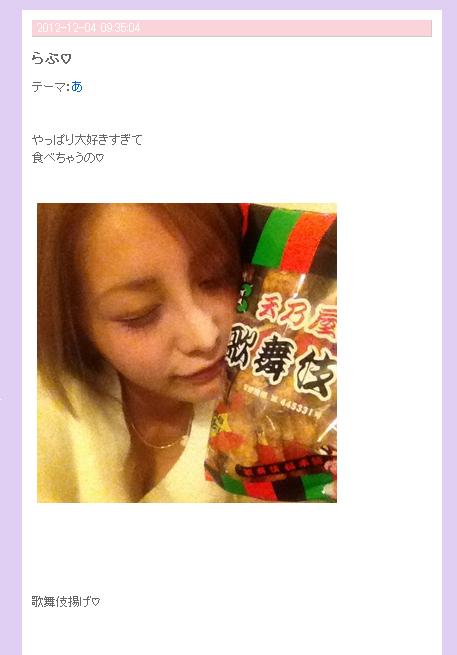 芹那、“焼き鳥”写真の投稿が大炎上！　関ジャニ∞・大倉忠義ファンが「交際アピールやめて」