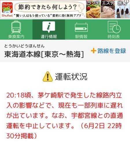茅ヶ崎駅線路上の子供を運転手と旅客が目撃 捜索するもそもそも監視カメラに映っていなかったという事案が発生 ガールズちゃんねる Girls Channel