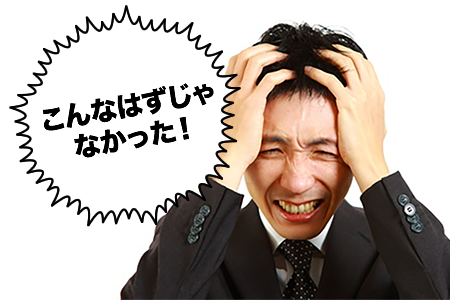 最近失敗したことは？