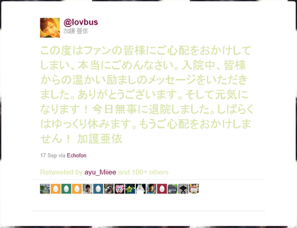 加護亜依、幻と消えた自叙伝で語っていた「母の裏切り」 : にゅーす特報。