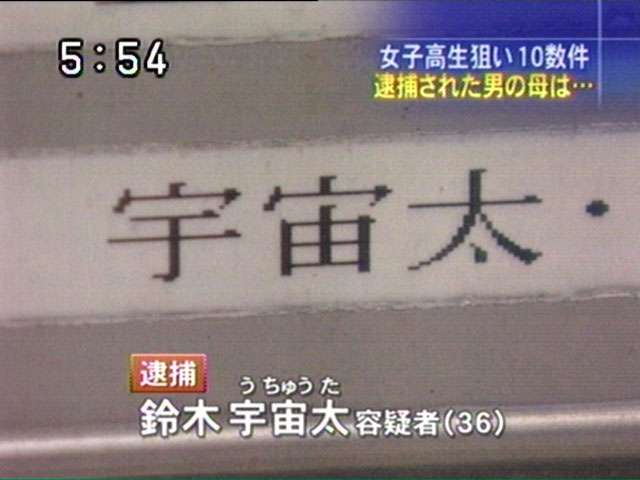関根勤　孫の命名案「あーす」