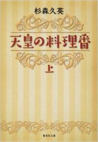 同じ原作なのにここまで違うか「天皇の料理番」35年前の旧シリーズと見比べてみた - エキレビ！(1/4)