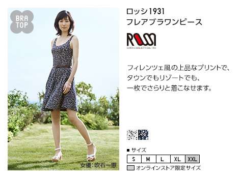 ブラ付きキャミ愛用の方、夏は？