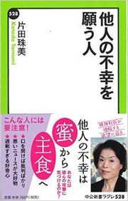 どうして人は他人の不幸を願うのか