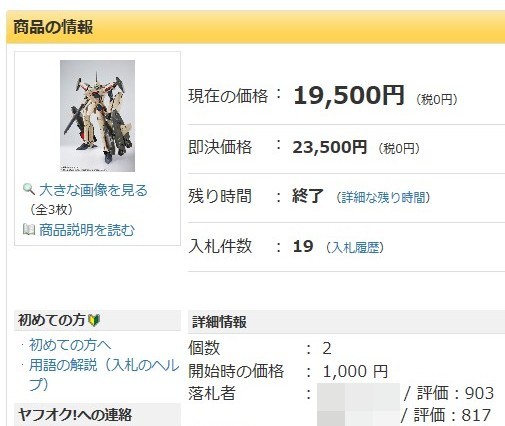 ヤフオクで悪質な詐欺？被害が100件以上！出品者の自宅を訪問してみた