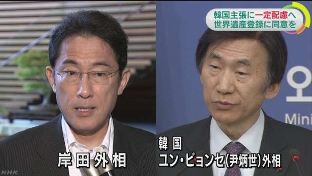 世界遺産登録 韓国主張に一定の配慮へ　NHKニュース