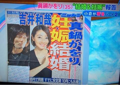 真鍋かをりが元THE YELLOW MONKEY吉井和哉との結婚、妊娠を発表
