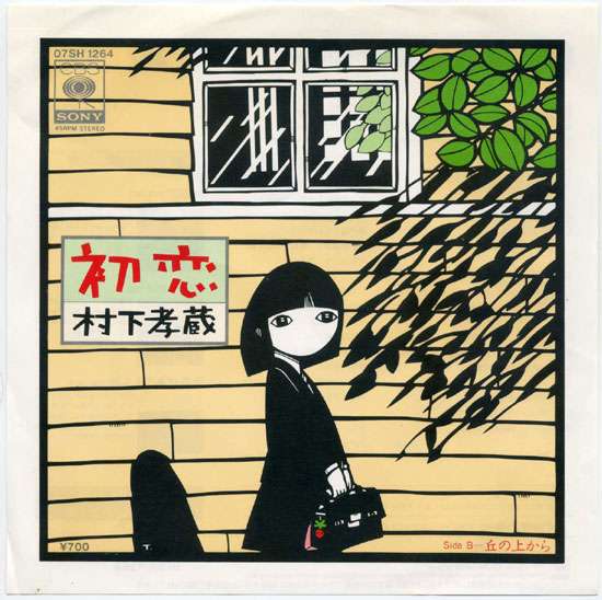 初恋の黒歴史