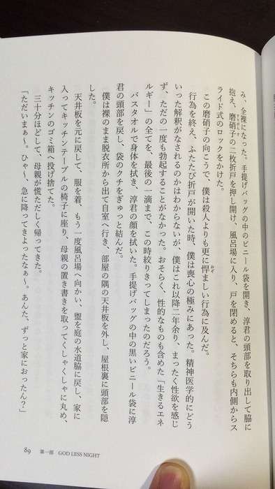 酒鬼薔薇さん生首にイラマチオかましてた模様 : 妹はVIPPER