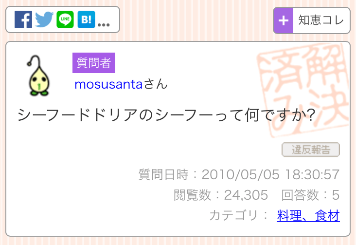知恵袋の珍質問・珍回答