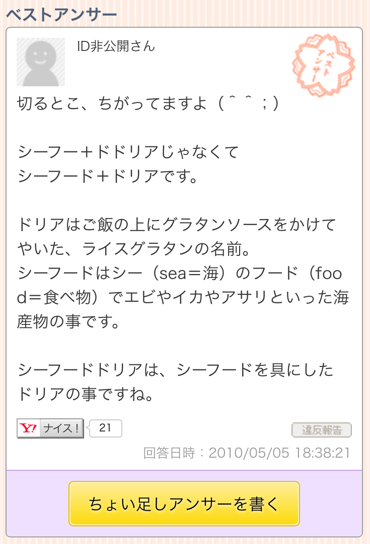 知恵袋の珍質問・珍回答