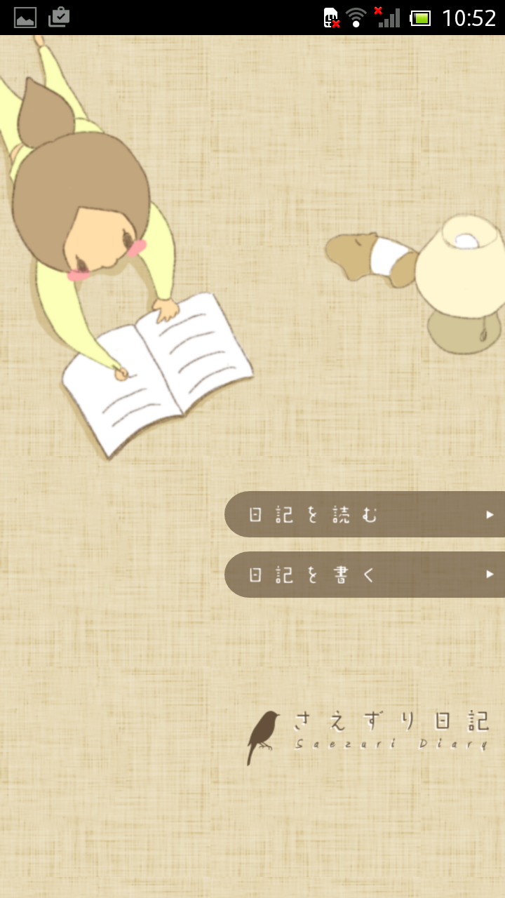 ウザくないSNSの使い方は？