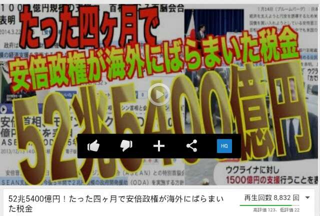 たった１年3ヶ月で海外へ52兆5400億円バラマキながら、子育て支援に3千億円不足だという！安倍政権の詭弁！ - みんなが知るべき情報／今日の物語