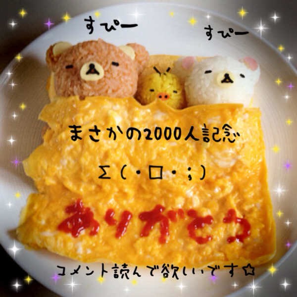キャラ弁作りますか？