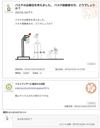 知恵袋の珍質問・珍回答