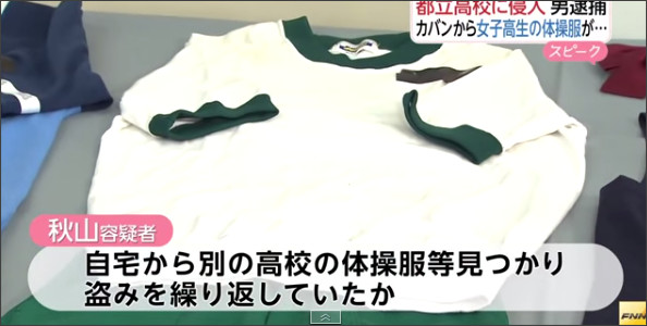 女子高生体操着ドロ「体からにじみ出るニオイ嗅ぎたかった」