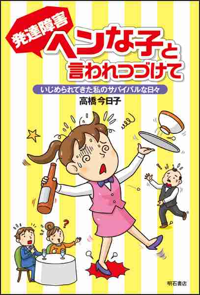 発達障害の診断を受けた人いますか？
