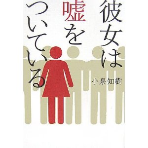 彼氏に処女だと嘘ついたことがある人