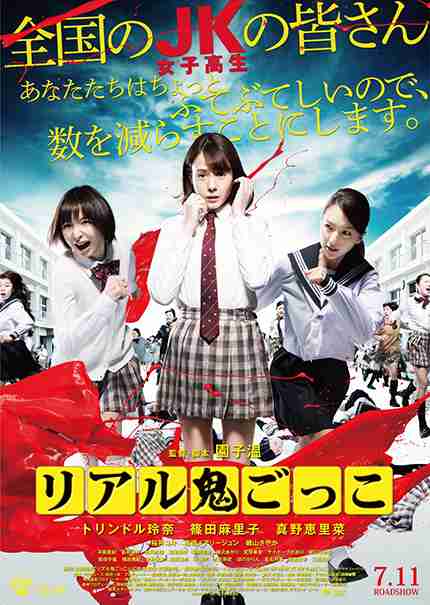 篠田麻里子の絶叫顔&アクション写真が公開 映画『リアル鬼ごっこ』
