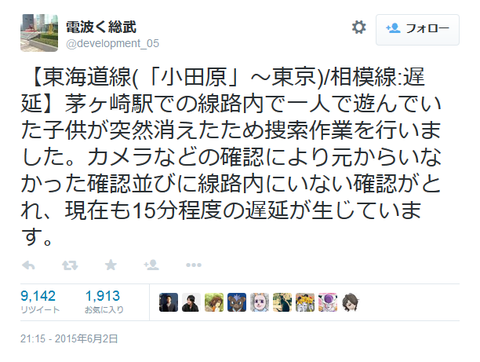 茅ヶ崎駅線路上の子供を運転手と旅客が目撃 捜索するもそもそも監視カメラに映っていなかったという事案が発生 ガールズちゃんねる Girls Channel