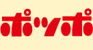 メニュー紹介 | ポッポ [ ポッポは、ラーメン・たこ焼などおいしいメニューを品揃えする、元気いっぱいのファストフードショップです！ ]