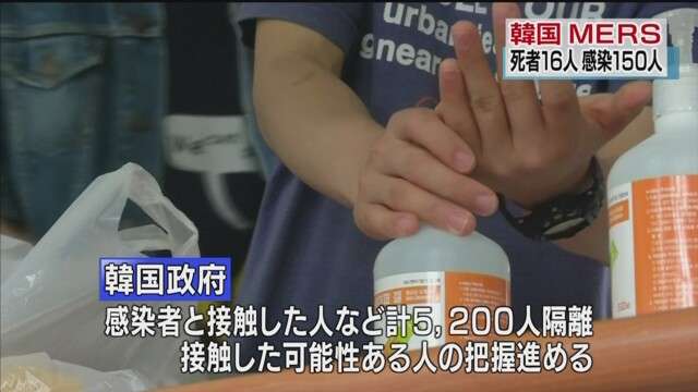 韓国 ＭＥＲＳ 死者16人感染者150人に　NHKニュース