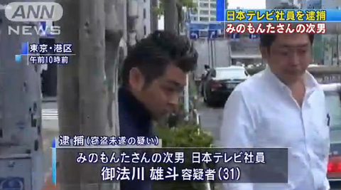 逮捕されたみのもんた次男（32）の現在ｗｗｗｗｗｗｗｗ（画像） : GOSSIP速報