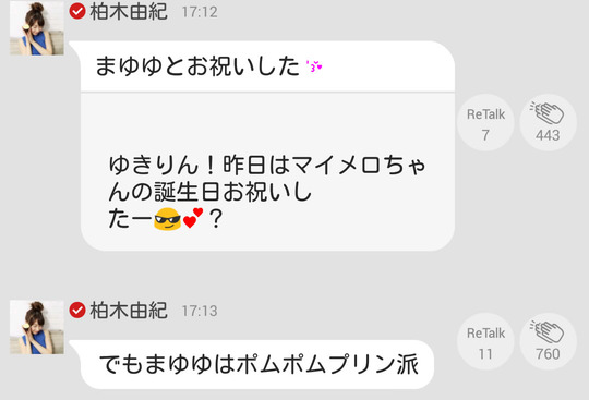 「サンリオキャラクター大賞」ポムポムプリンが18年ぶりV