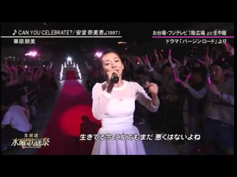 CAN YOU CELEBRATE  華原朋美 - YouTube