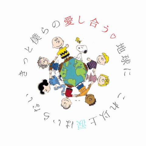スヌーピー好きな人～！集まれ～！