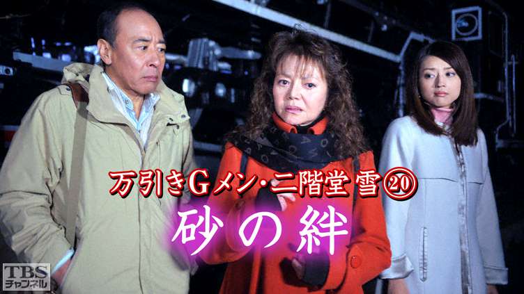 懐かしい2時間サスペンスを語ろう