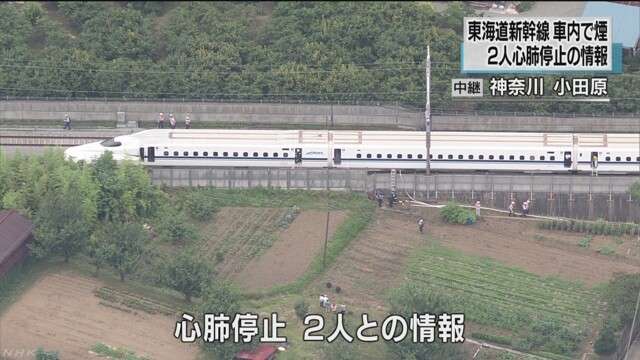 東海道新幹線で煙 2人心肺停止の情報