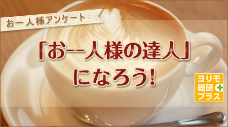 一人でサッカー観戦される方!!