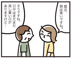 世間話が苦手です