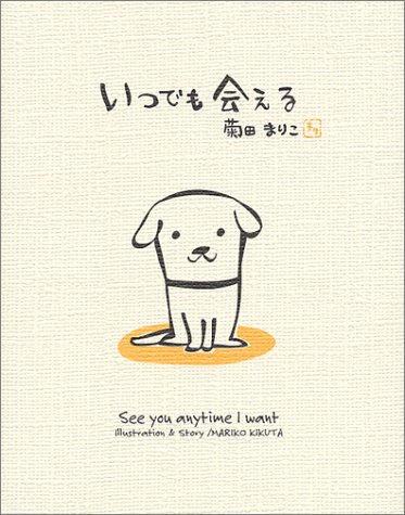 心温まる一冊