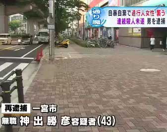 「女性にもてず、自暴自棄に」面識ない女性2人刺す…殺人未遂容疑で43歳男逮捕