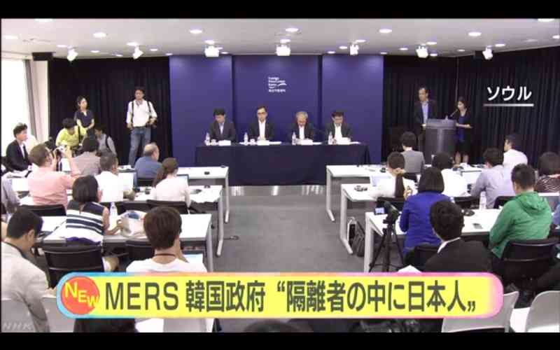 韓国MERS、日本人も自宅隔離対象に…すでに日本に帰国