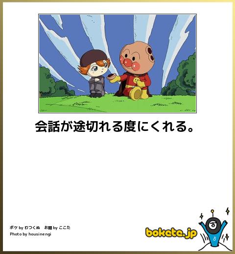 アンパンマンに一言!