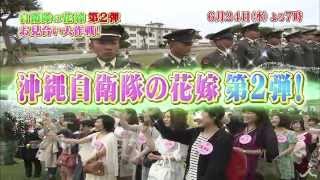 【実況・感想】ナイナイのお見合い大作戦！自衛隊の花嫁SP第2弾