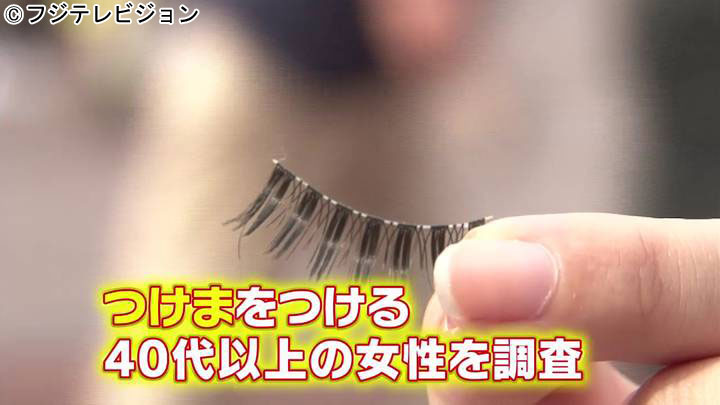 大人の女性も盛り盛り！ミセスのつけま事情を大調査！